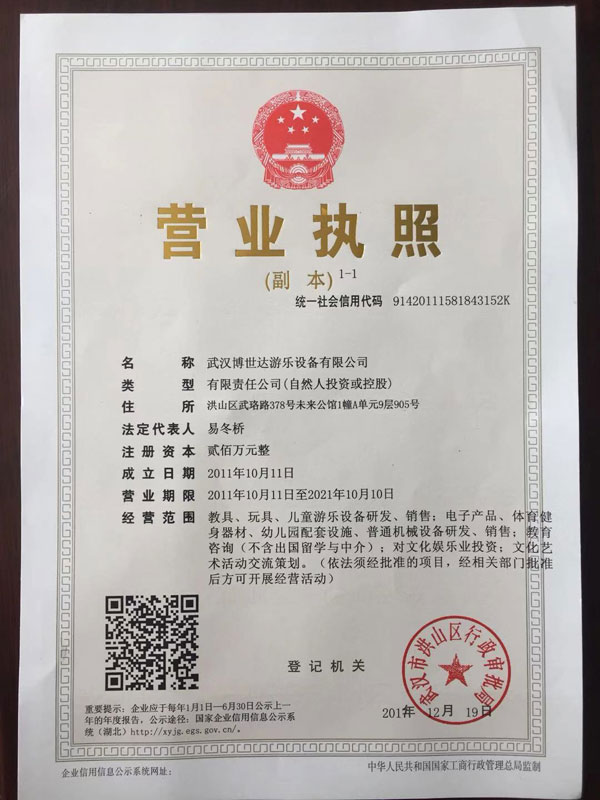 武汉博世达营业执照